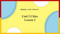 人教版 (新起点)四年级下册Unit 2 CitiesLesson 2集体备课课件ppt