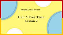 小学英语人教版 (新起点)四年级下册Unit 5 Free TimeLesson 2课前预习课件ppt