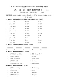 2021—2022学年度第一学期小学三年级学业水平测试