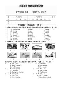 六年级上册期末英语试卷及答案