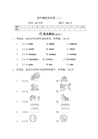 人教版PEP英语五年级下册——期末模拟测试卷（二）【含答案+听力+答题卡】