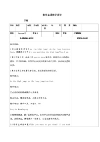 人教精通版五年级下册Lesson 35教学设计