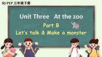 小学英语人教版 (PEP)三年级下册Unit 3 At the zoo Part B一等奖ppt课件