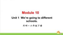 小学外研版 (三年级起点)Unit 1 We're going to different schools教学课件ppt