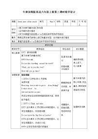 沪教版Module 3 Out and aboutUnit 9 Great cities of the world第三课时教案