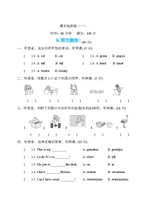 人教版 (PEP)三年级下册——期末检测卷（一）【含听力+答案】