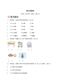 人教版 (PEP)三年级下册——期末检测卷【含听力+答案】