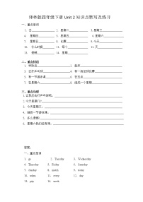 小学英语新版-牛津译林版四年级下册Unit 2 After school课后复习题