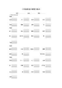 闽教版小学三年级英语下册总复习