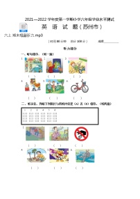 江苏省苏州市2021—2022学年度第一学期学业水平测试小学六年级英语（含答案、听力mp3）