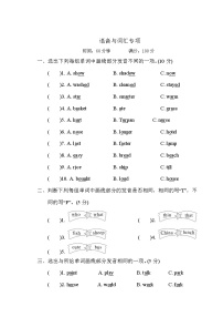 【复习必备】人教版 (PEP)六年级下册——语音与词汇专项【含答案】