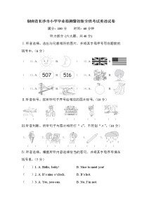 湖南省长沙市小学毕业检测暨初新分班考试英语试卷【含答案+听力】