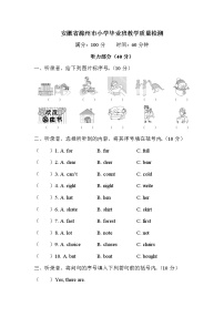 安徽省滁州市小学毕业班教学质量检测【含答案+听力】