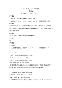 小学英语人教版 (PEP)四年级上册Unit 3 My friends Part B第四课时教学设计及反思