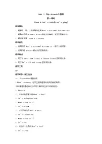 小学英语人教版 (PEP)四年级上册Unit 3 My friends Part A第一课时教案设计