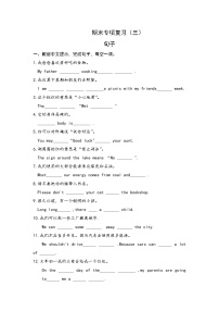 译林版英语六年级上册期末复习三