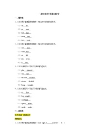 小升初语法专练一般过去时(答案) 新版