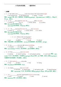 小升初语法专练一般将来时专项练习(答案与解析)