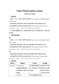 人教版 (PEP)五年级下册Unit 2 My favourite season Part B教学设计