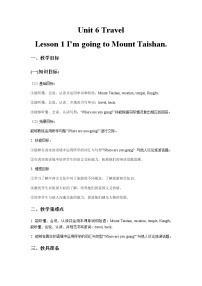 2021学年Lesson 1 I'm going to Mount Taishan.教案设计