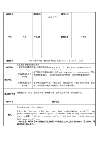 小学Unit 3 Where did you go? Part B教案设计