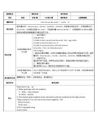 人教精通版三年级下册Unit 4  Do you like candy?Lesson 21教学设计