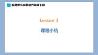 科普版六年级下册Lesson 1 I'm not feeling well精品课件ppt