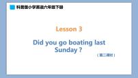 小学英语Lesson 3 Did you go boating last Sunday?精品课件ppt