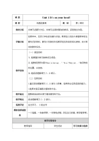 2020-2021学年Unit 1 It’s on your head!优秀第二课时教案及反思