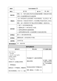 小学英语湘少版四年级下册Assessment II获奖第一课时教案