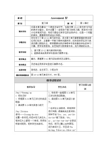 湘少版四年级下册Assessment IV优质第一课时教学设计