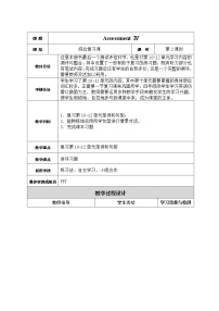 湘少版四年级下册Assessment IV优秀第二课时教案设计