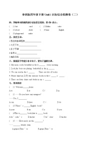 新版-牛津译林版四年级下册Unit 1 Our school subjects达标测试