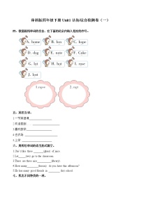 新版-牛津译林版四年级下册Unit 1 Our school subjects同步训练题