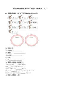 新版-牛津译林版四年级下册Unit 1 Our school subjects同步训练题