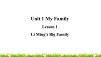 小学冀教版 (三年级起点)Lesson 1 Li Ming's Big Family教学ppt课件