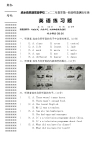 2022湖北省黄冈市浠水县思源实验学校五年级下学期第一阶段性监测英语卷+无答案