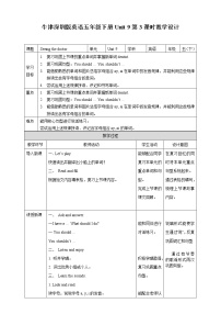 新版-牛津上海版五年级下册Unit 9 Seeing the doctor教案设计