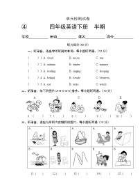 湖南少儿出版社 2022年四年级下册英语期中测试卷