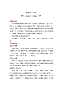 小学英语外研版 (一年级起点)六年级下册Unit 2 Why are you wearing a hat?教学设计及反思