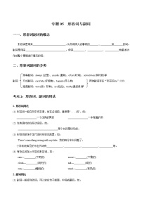 专题05 形容词与副词_备战2022年小升初英语必考语法和题型