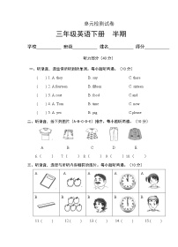 湖南少儿出版社 2022年三年级下册英语 半期测试卷