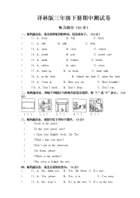 译林版三年级下册期中测试卷