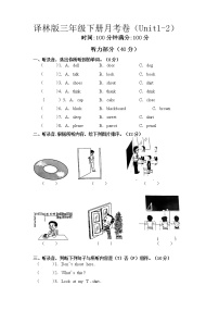 译林版三年级下册月考卷(Unit1-2)