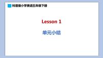 科普版五年级下册Lesson 1 May I speak to Mary?课文ppt课件