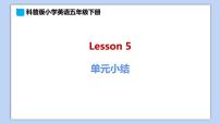 英语五年级下册Lesson 5 What do you do?备课ppt课件