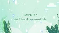 外研版 (三年级起点)四年级下册Unit 2 Grandma cooked fish.评课ppt课件