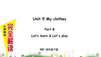 小学人教版 (PEP)Unit 5 My clothes Part B教学课件ppt