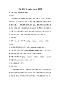 小学英语人教版 (PEP)五年级下册Unit 2 My favourite season Part C教学设计