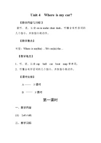 2020-2021学年Unit 4 Where is my car? Part C教案设计